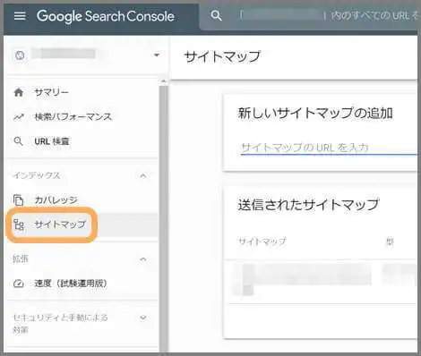 サーチコンソール_サイトマップ