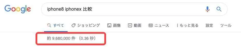 iphone8 iphonex 比較ライバイサイトの数