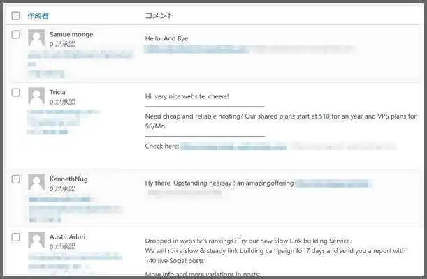 実際にWordPressサイトに寄せられたコメントスパム