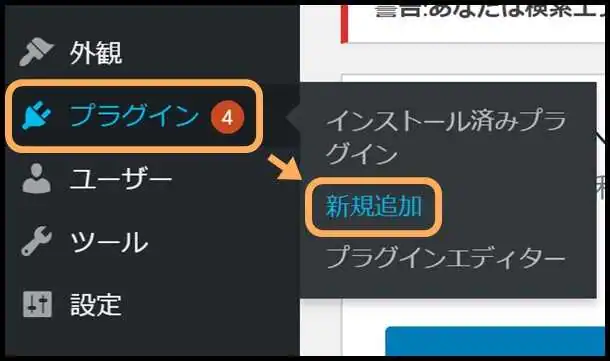 プラグイン_新規追加