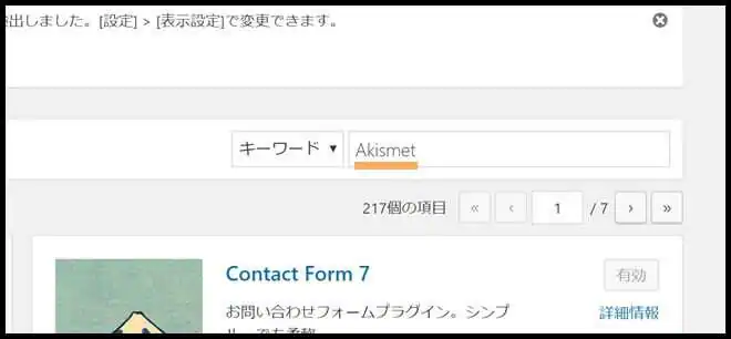 Akismet_検索