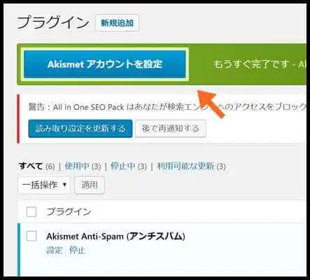 Akismet_アカウント設定