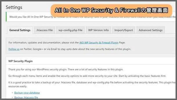 All_In_One_WP_Security_Firewall_管理画面