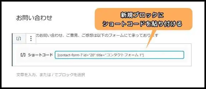 ショートコード貼り付け