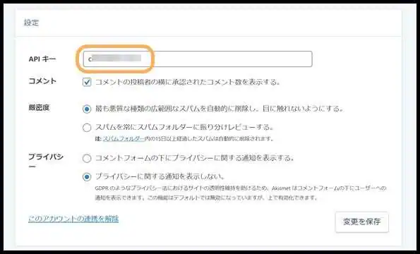 APIキー設定