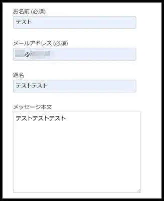 Contact_Form_送信