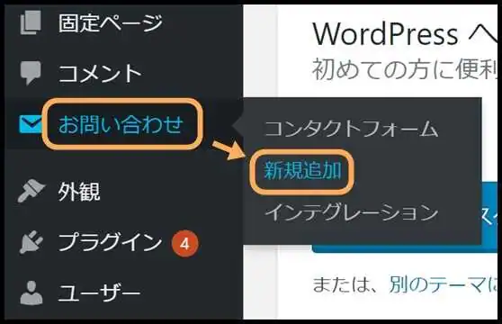 お問い合わせ_新規作成