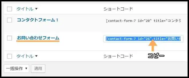 ショートコード_コピー