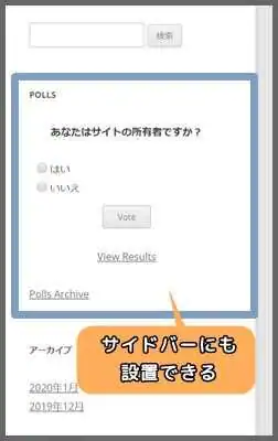 WP_Polls_サイドバー