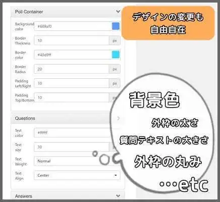 YOP_Poll_カスタマイズ