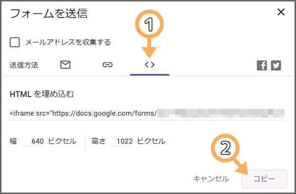 Googleフォーム_コードコピー