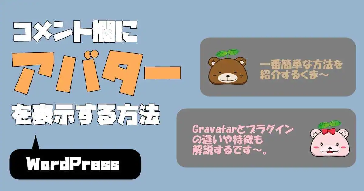 WordPress】プロフィール写真の設定方法【アバター】 – 【afb 