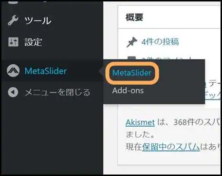 Meta_Slider_設定