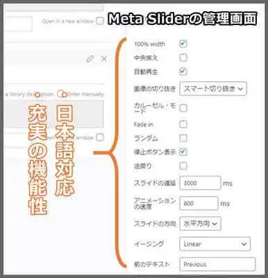 Meta_Slider_特徴