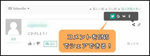 SNS_コメント_シェア