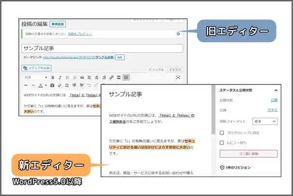 旧エディター_新エディター
