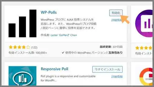 wp_poll_有効化