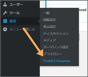 設定_TinyMCE_Advanced