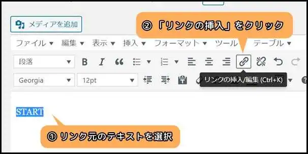 リンク挿入