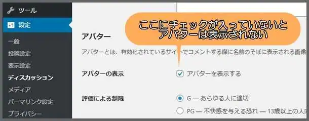 アバターが表示されない原因