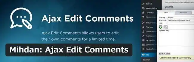 WP_AJAX_Edit_Comments