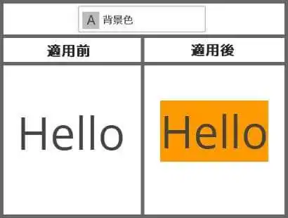 テキスト背景色