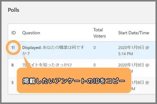 アンケートID