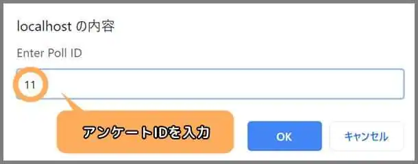 アンケートID_入力