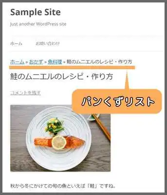 パンくずリスト
