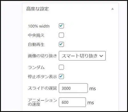 高度な設定