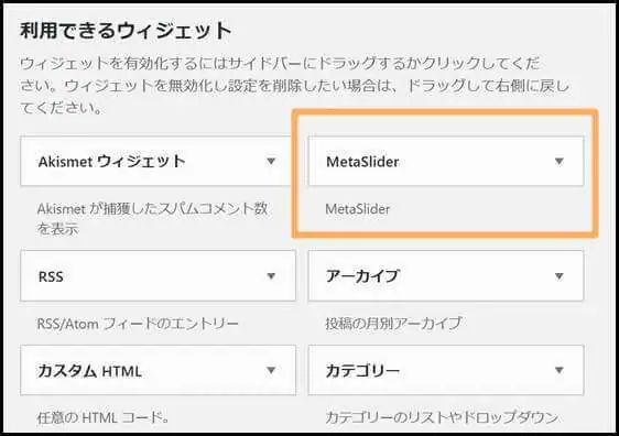 Meta_Slider_ウィジェット