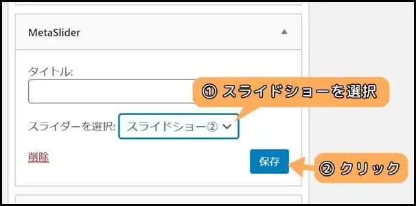 スライドショー選択