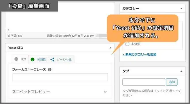 Yoast_SEO_投稿