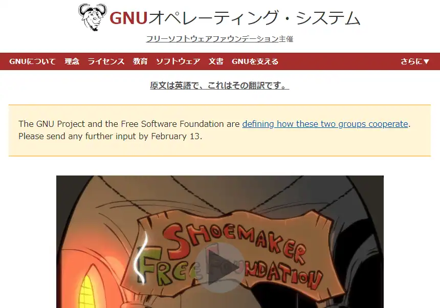 GNU公式サイト