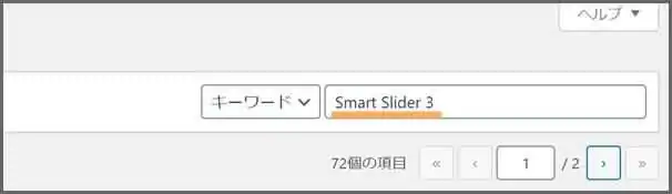 プラグイン_検索