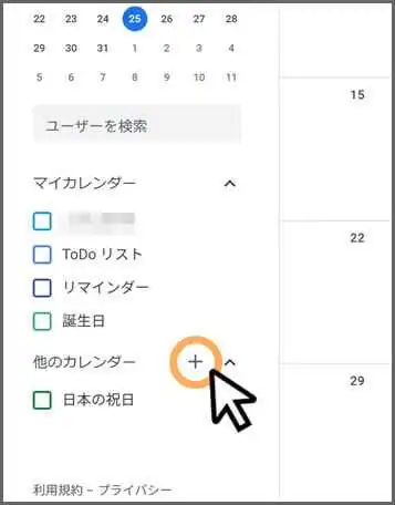 他のカレンダー