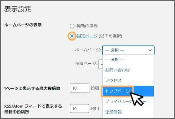 表示設定_ホームページ_固定ページ