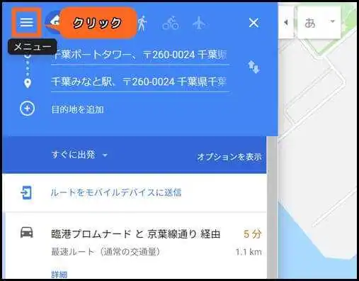 Google_MAP_メニュー