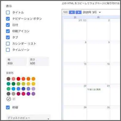 カレンダー_カスタマイズ