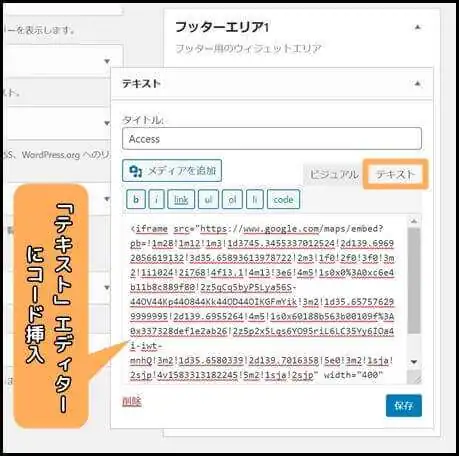 テキスト_ウィジェット_共有コード