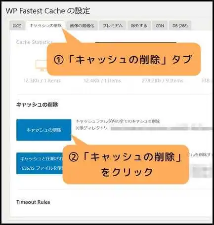 WP_Fastest_Cache_キャッシュ_削除