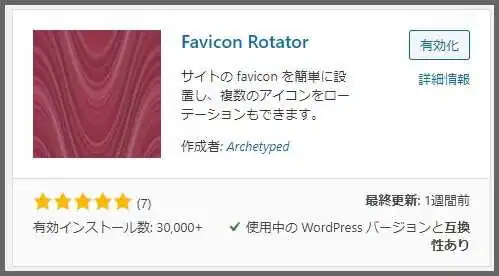 Favicon_Rotator