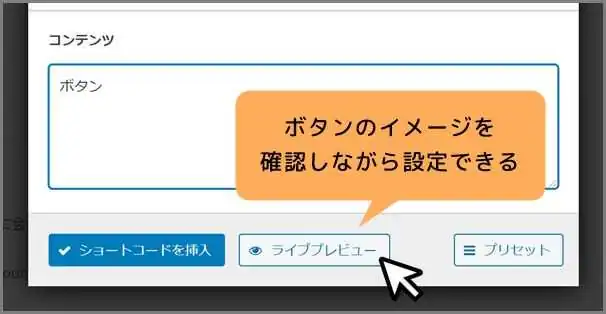 ボタン_ライブプレビュー