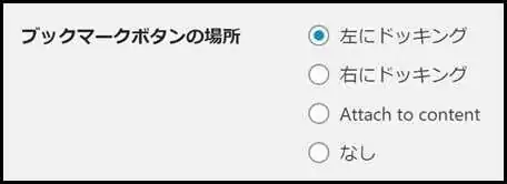 floating_ブックマークボタン_場所