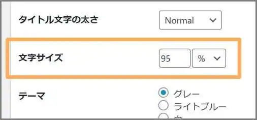 文字サイズ