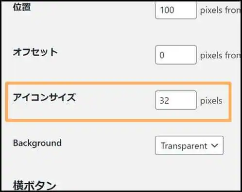 アイコンサイズ
