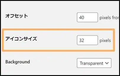 アイコンサイズ
