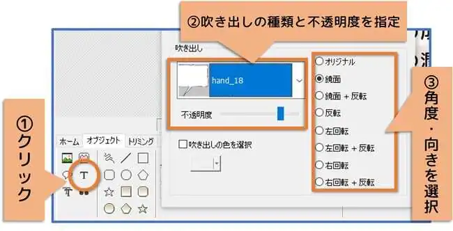 吹き出し_設定