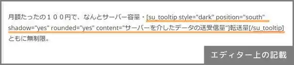 ツールチップ_ショートコード