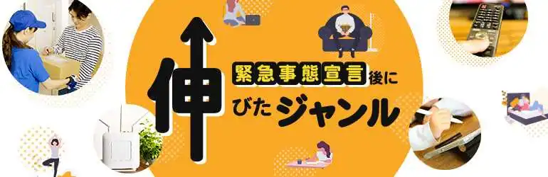 緊急事態宣言後に伸びたジャンル【afbまとめ】